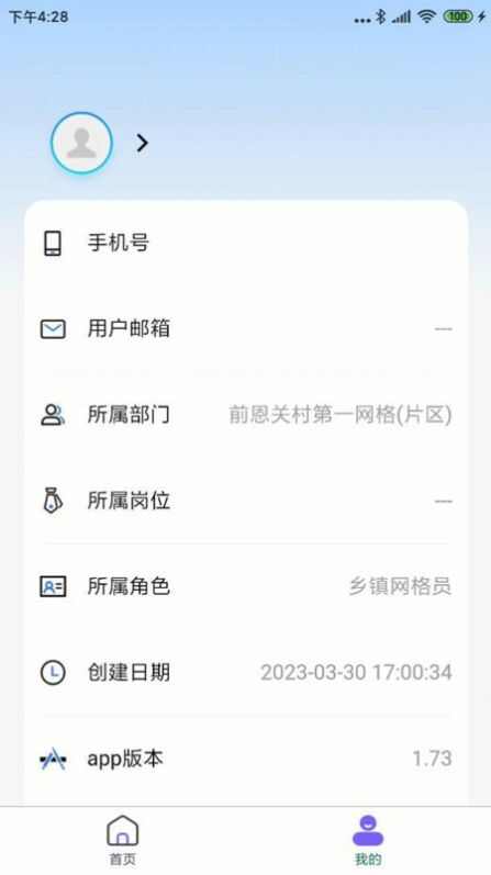 智慧冀州移动办公软件图1: