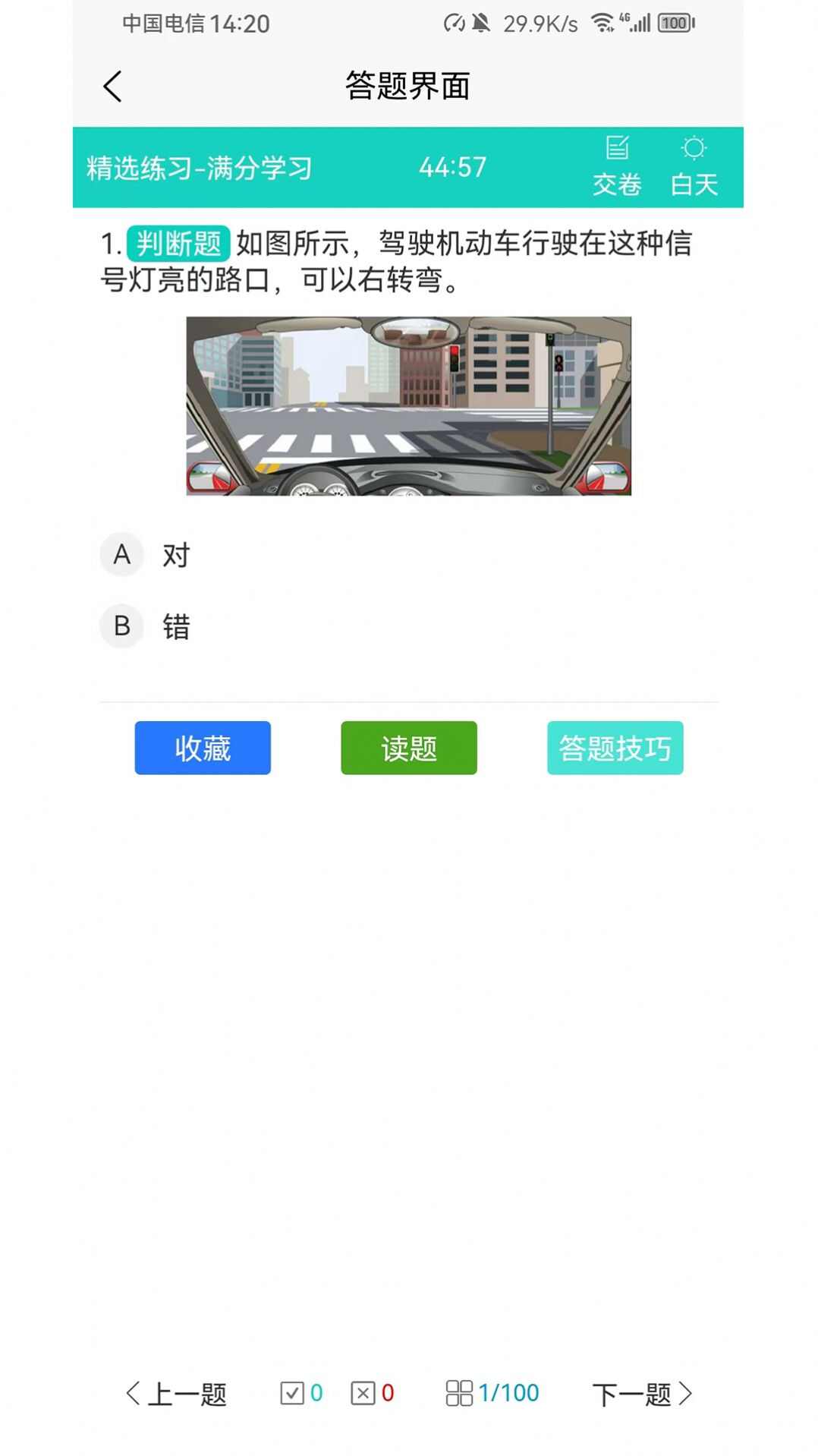 爱考仕理论答题软件下载官方图2: