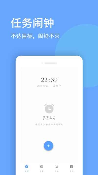 睁眼闹钟下载官方正版app最新图片2
