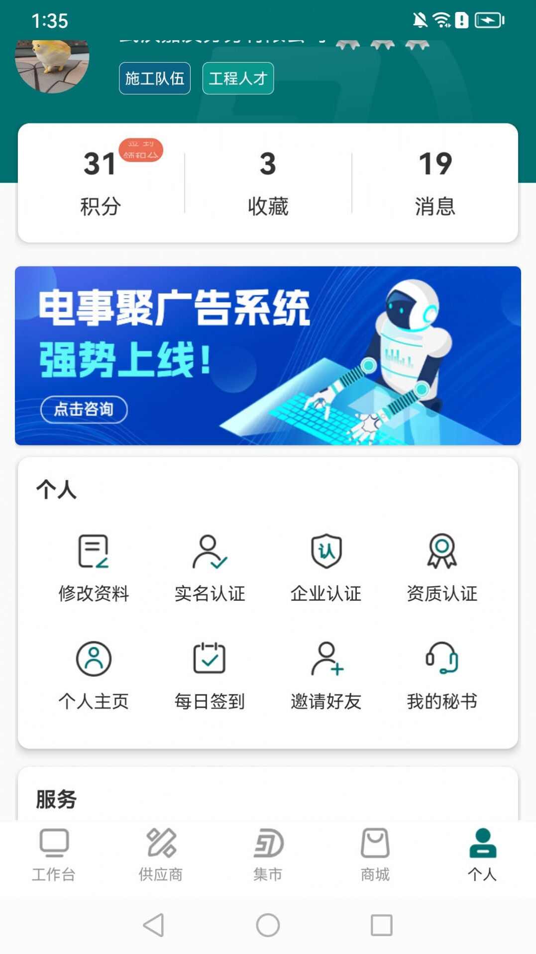 电事聚电力工程app图3: