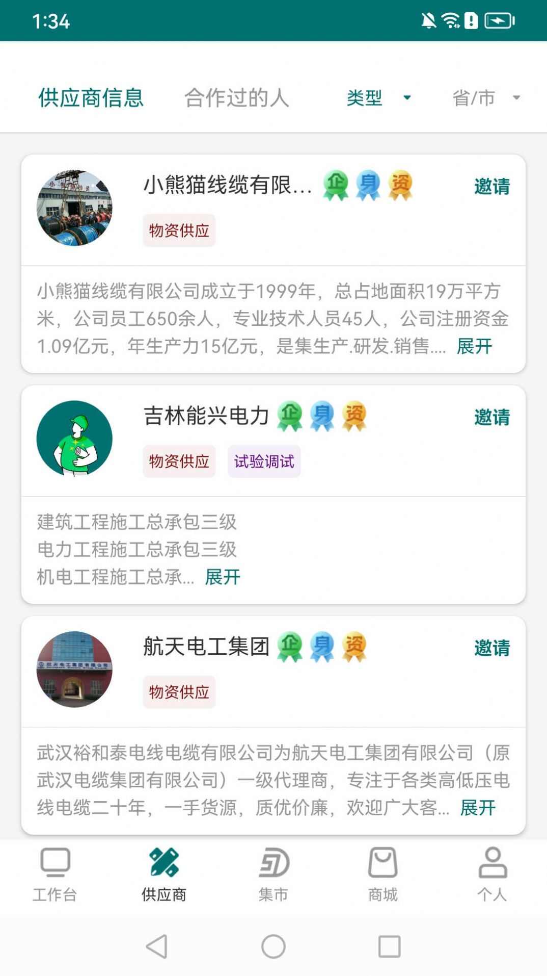 电事聚电力工程app图2: