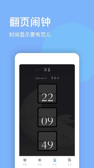 睁眼闹钟app下载中文版免费图片2