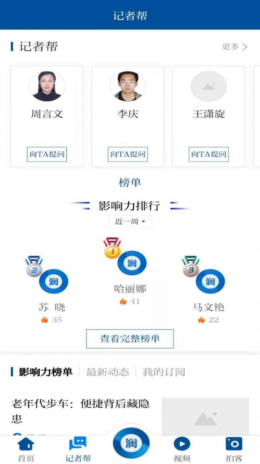 观澜新闻资讯软件最新版图2: