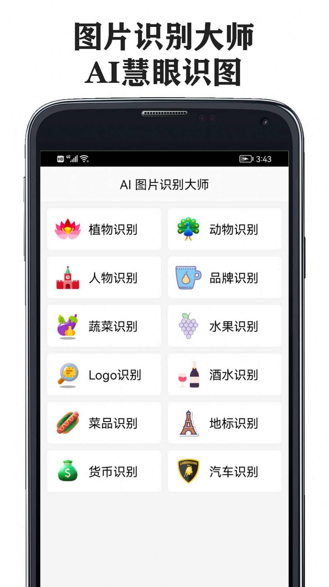 图片识别大师app手机版图1: