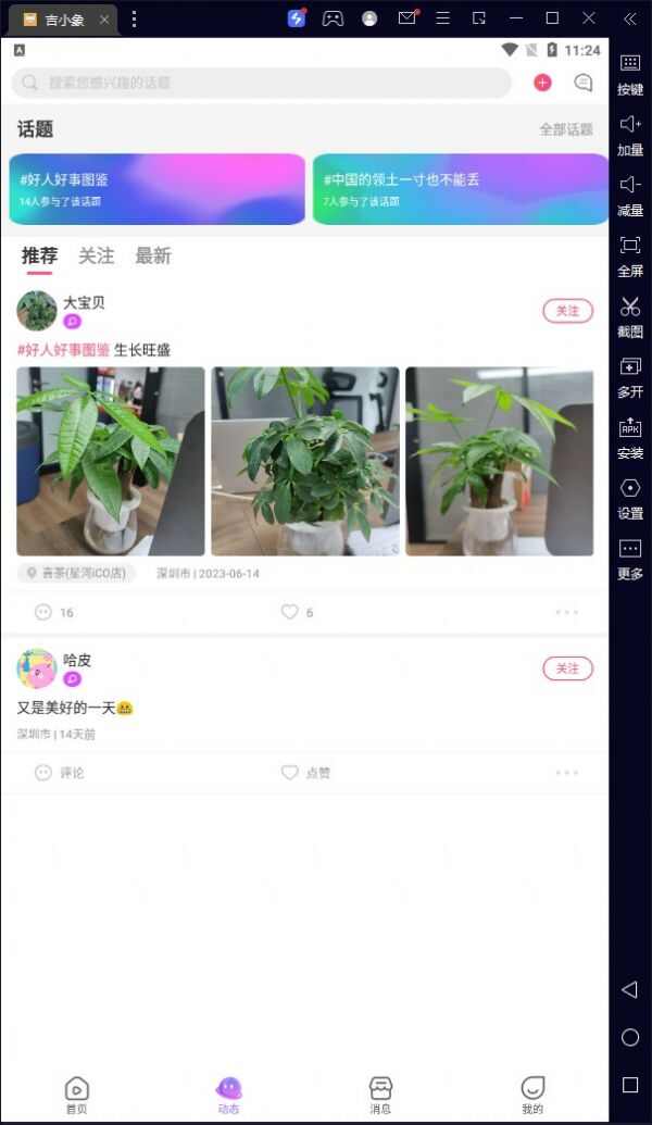 吉小象社交app下载图1: