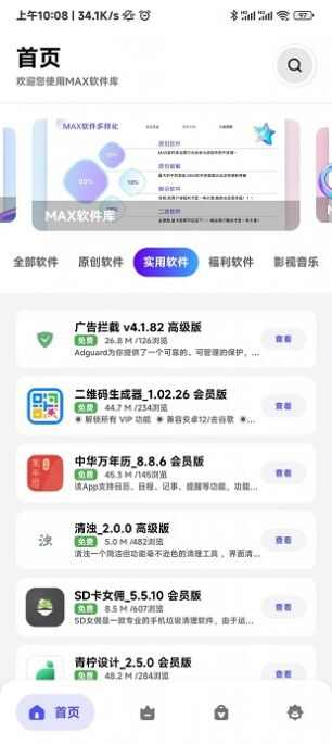 MAX软件库最新版下载安装图1: