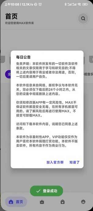 MAX软件库最新版下载安装图3: