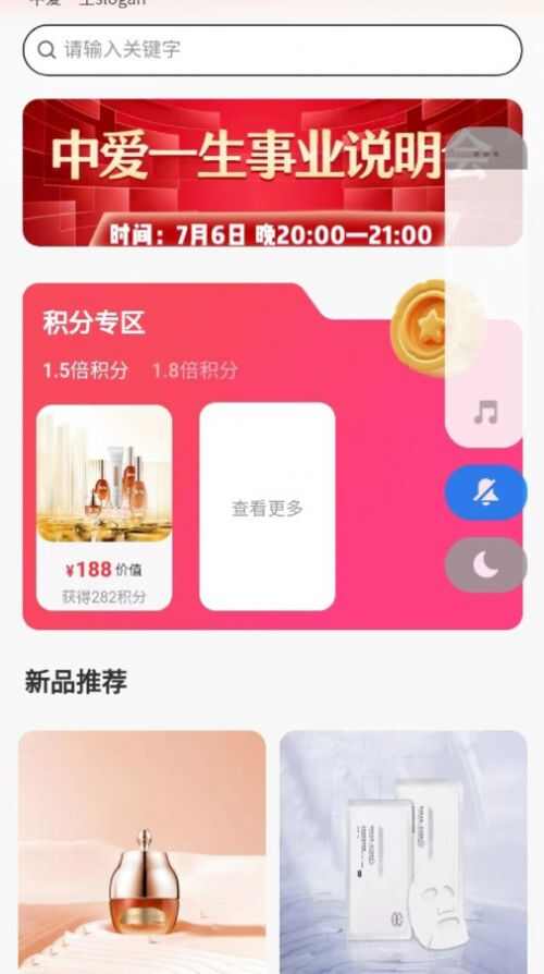 中爱一生积分商城app图片1