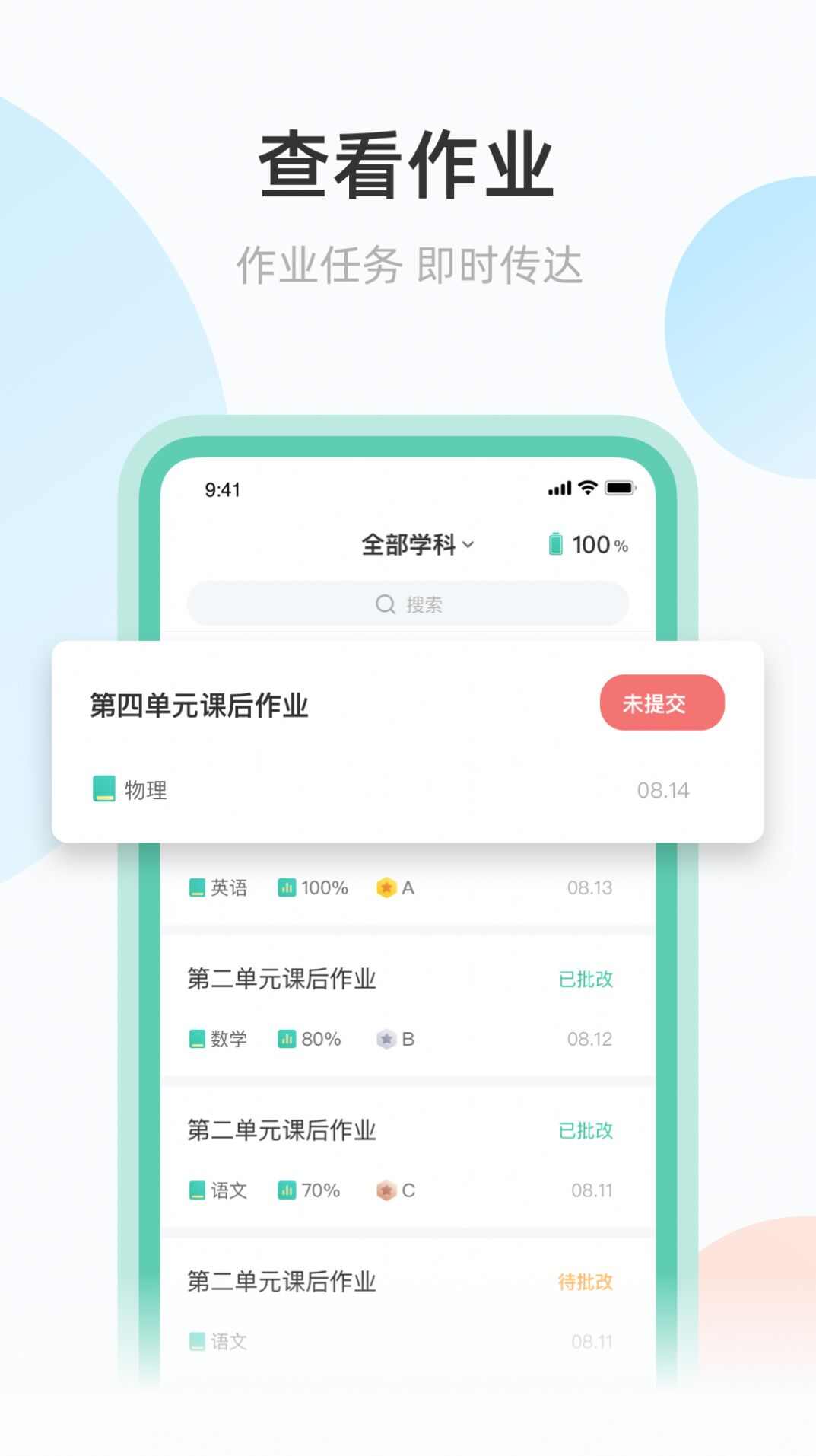 青鹿作业辅助工具app图1: