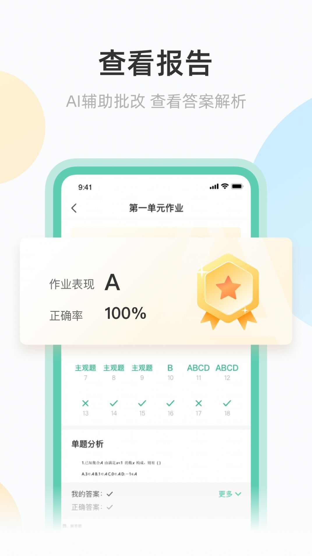 青鹿作业辅助工具app图片1