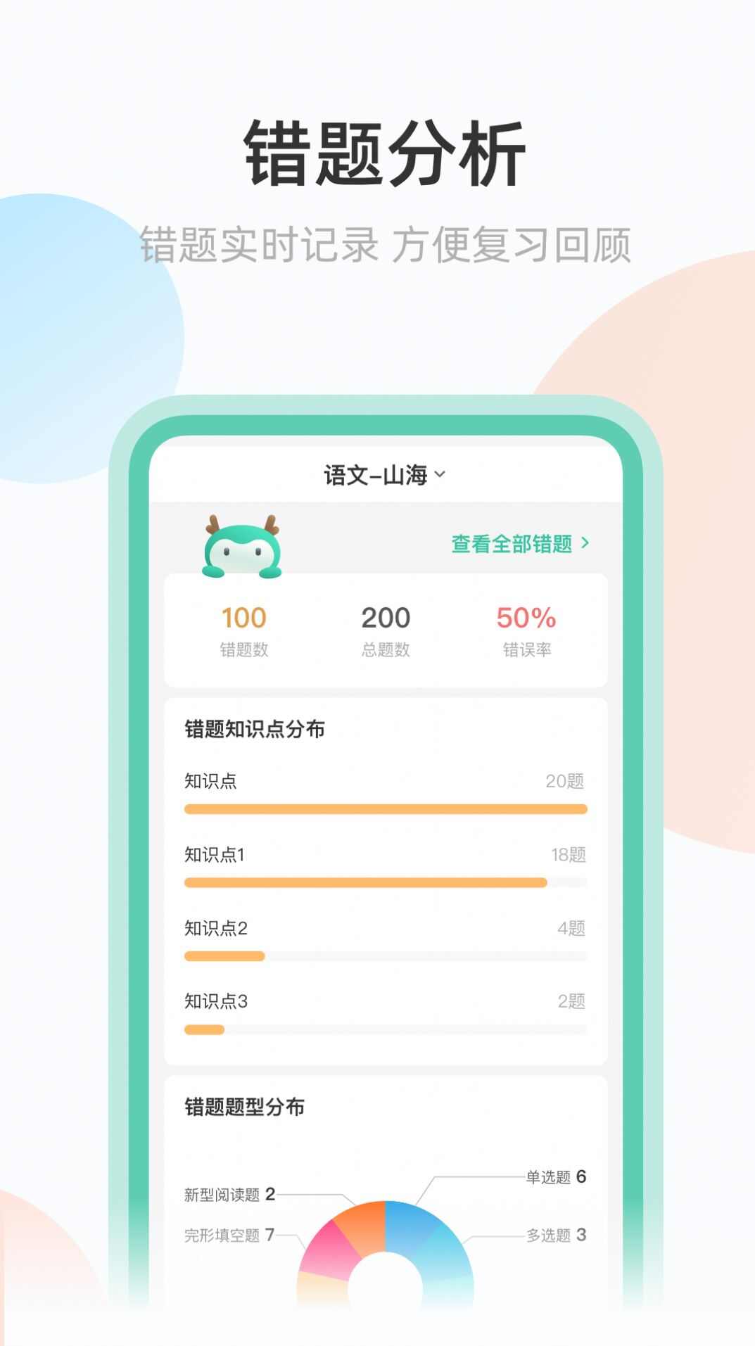 青鹿作业辅助工具app图片2