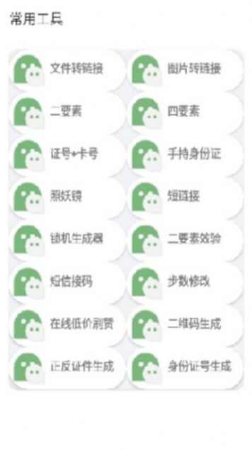 悟空盒子Max工具箱app图2: