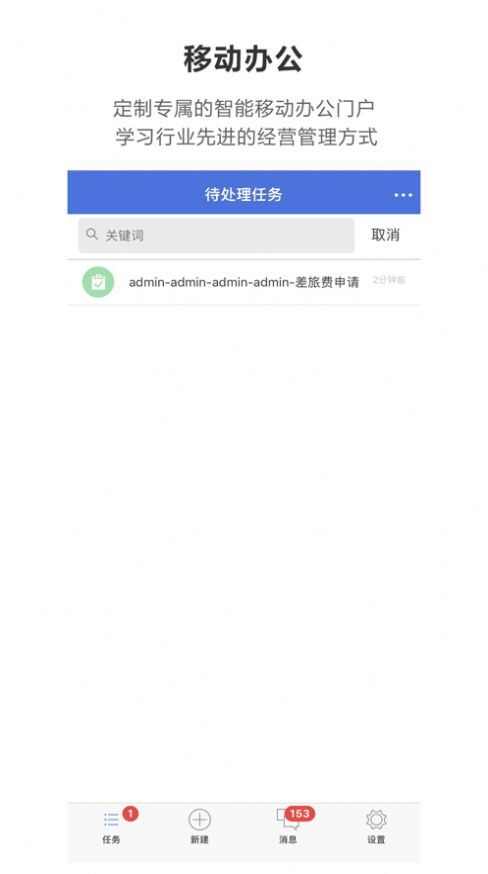 预算宝企业办公软件图片1