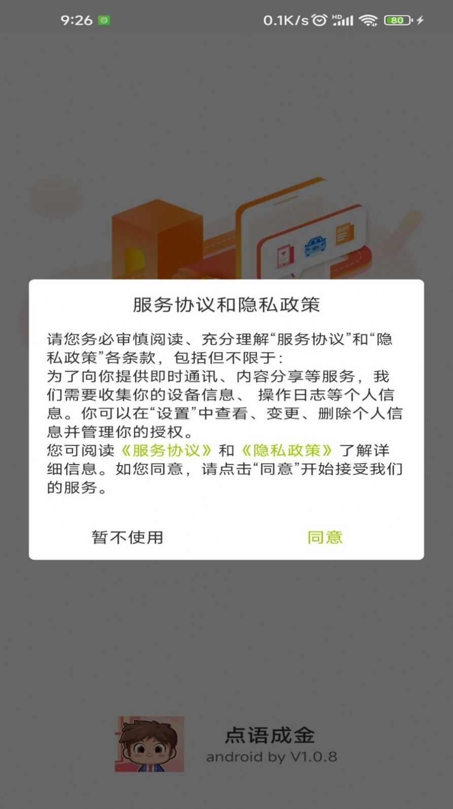 小墨成语学习软件下载图3: