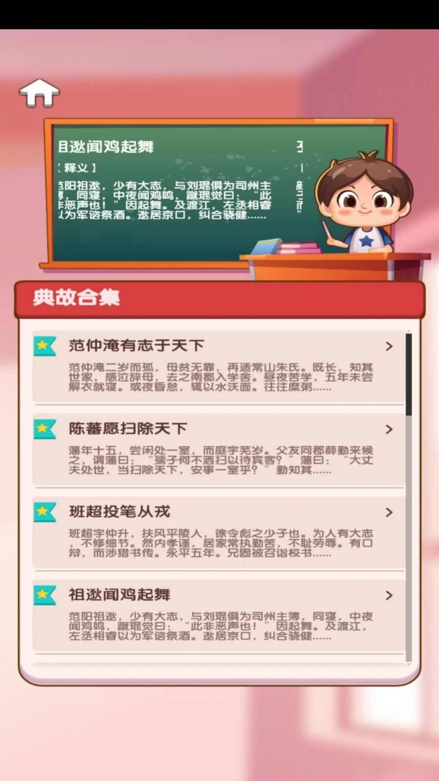 小墨成语学习软件下载图片2