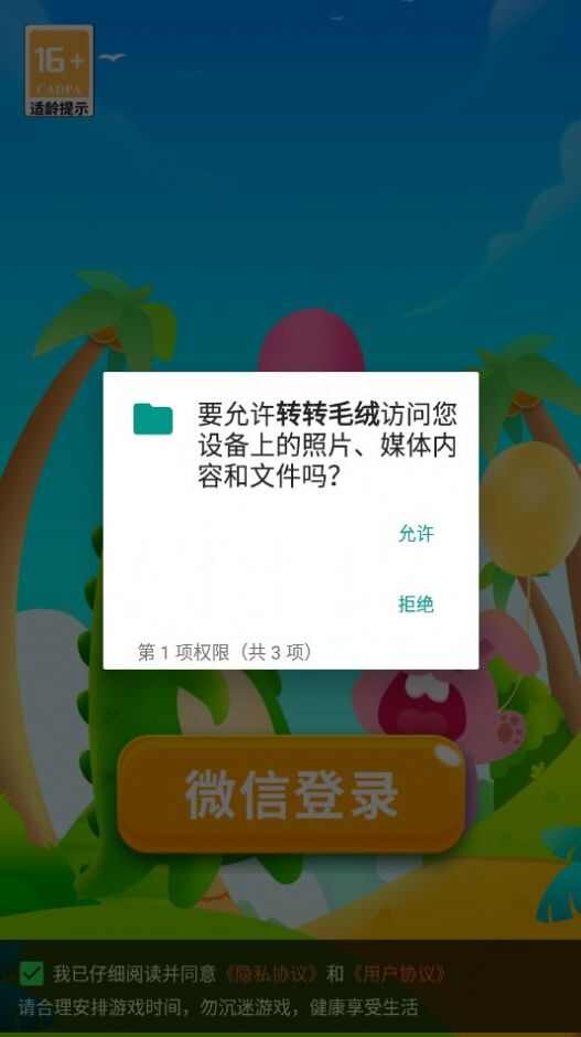 转转毛绒游戏试玩软件图1: