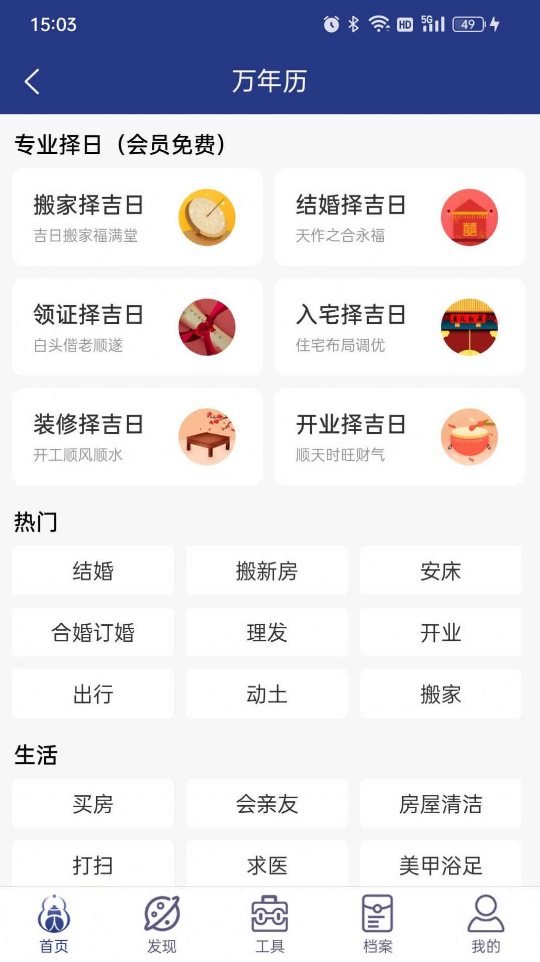 掌玄遁万年历app最新版本下载图1: