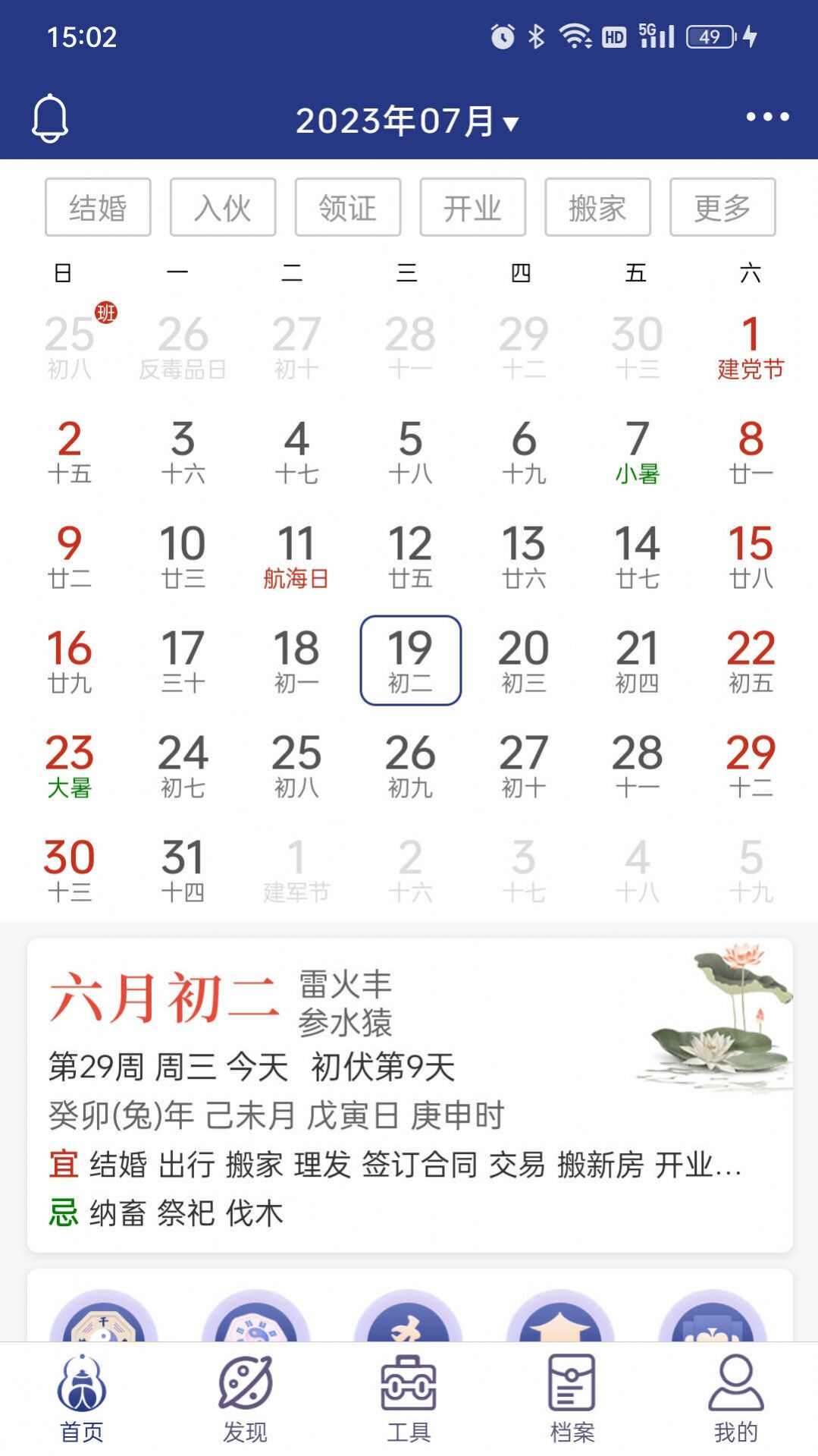 掌玄遁万年历app最新版本下载图2: