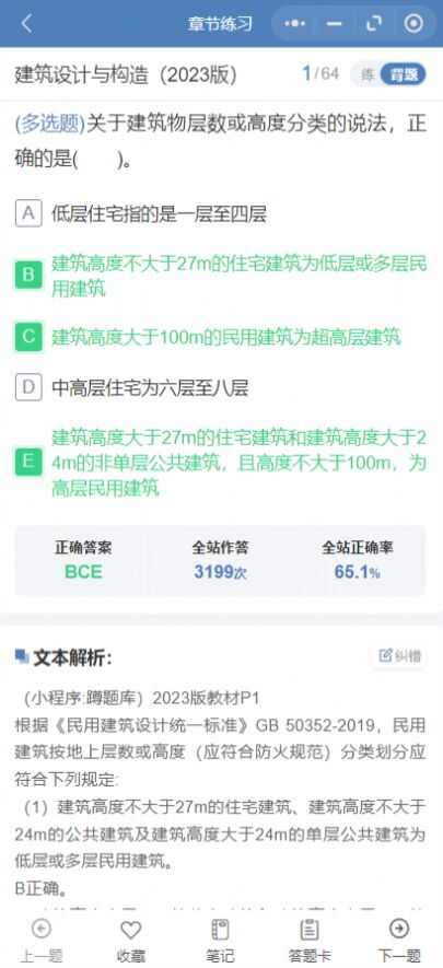 蹲题库软件下载安卓版图片1