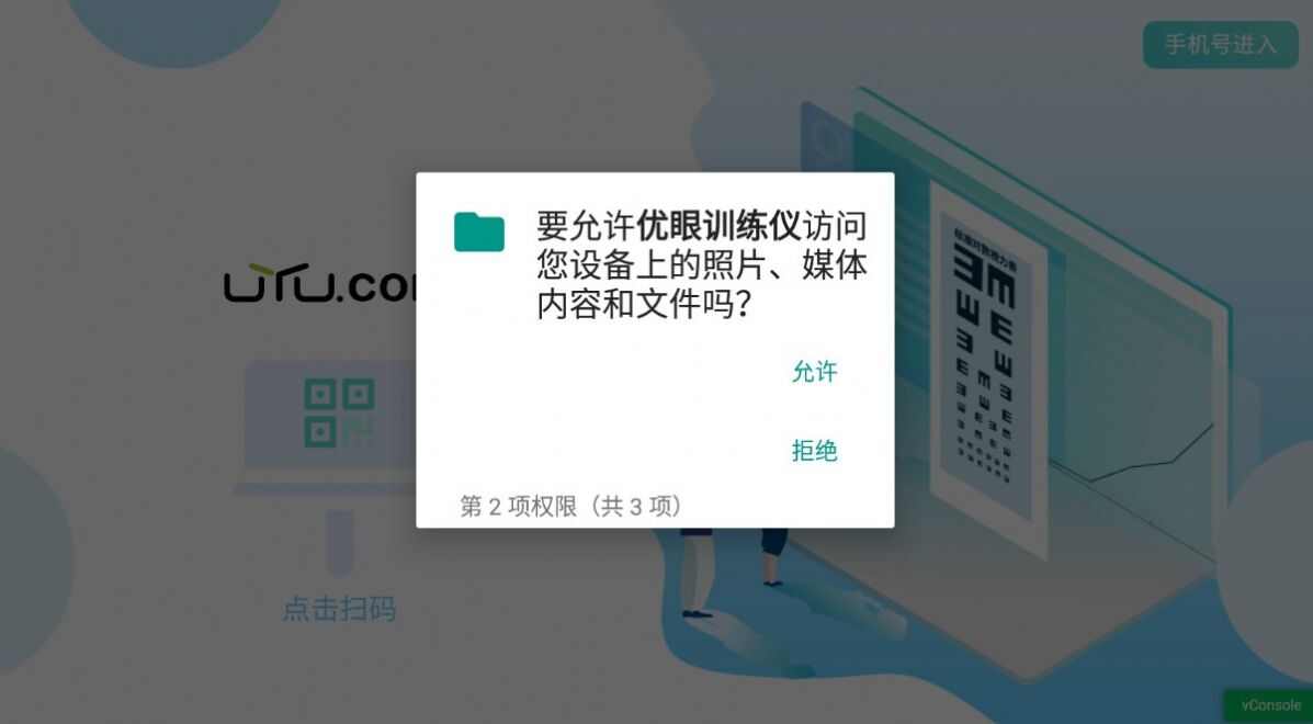 优眼训练仪最新版软件app图片1