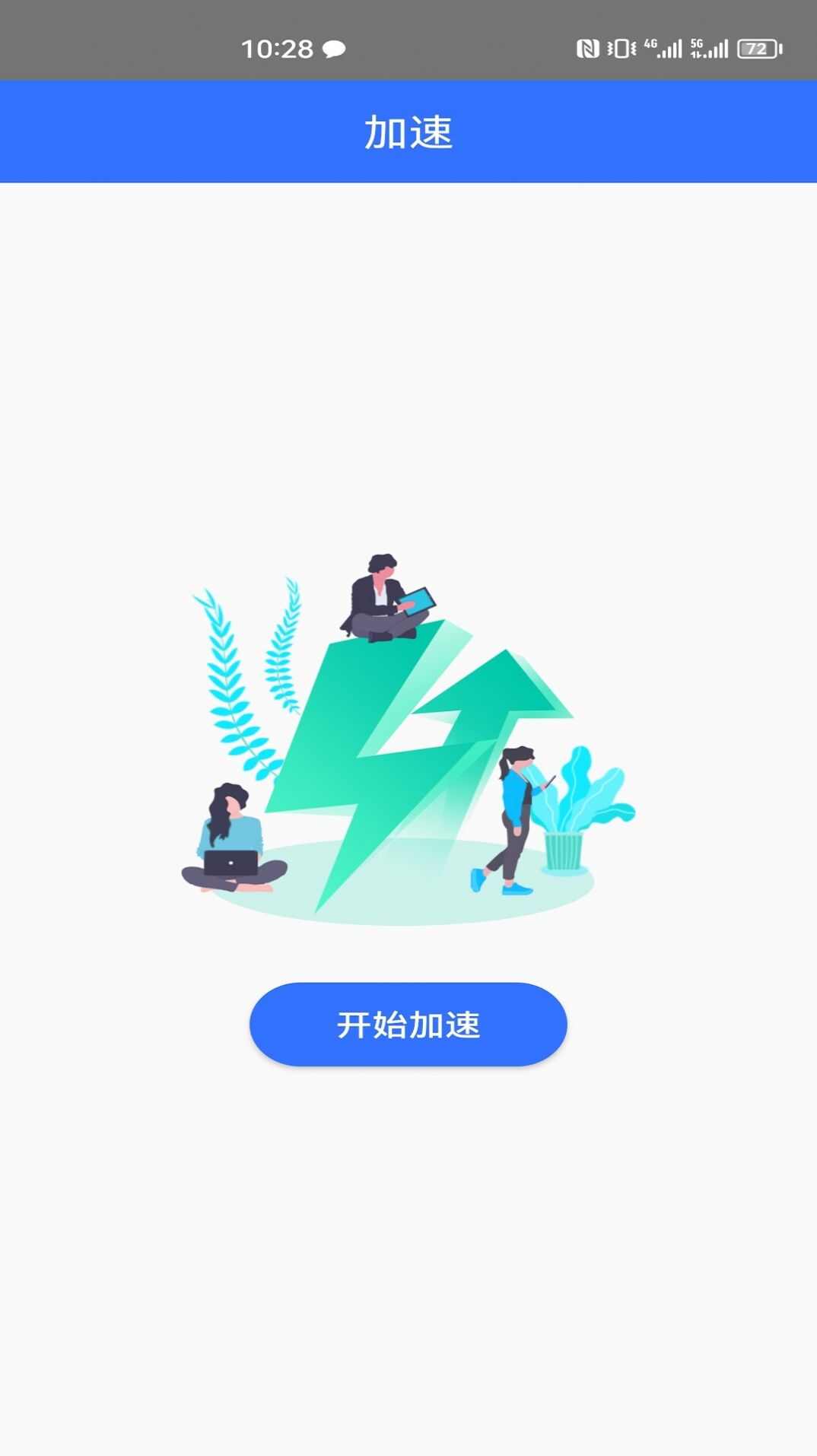 一键网络测速大师软件app图1: