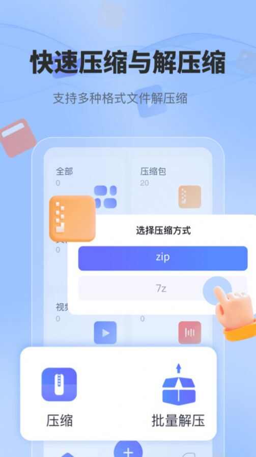 一键解压文件app图2