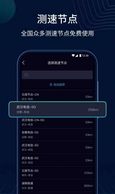 测速网软件app图2: