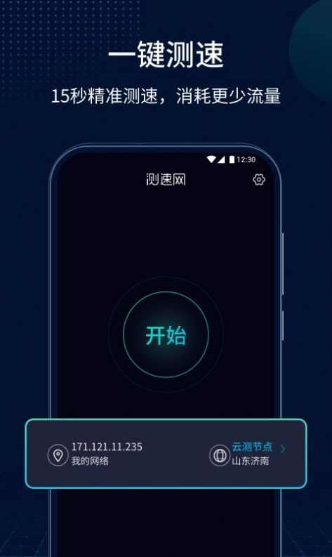 测速网软件app图片1