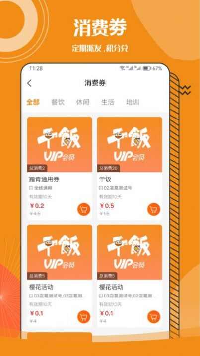 干饭VIP会员卡软件app图3: