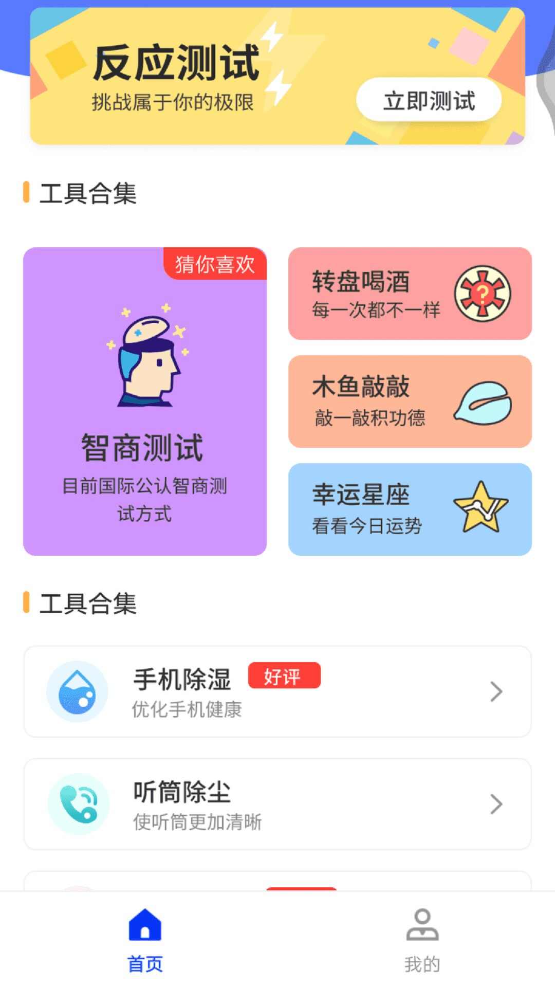 小全聚合工具箱软件图1: