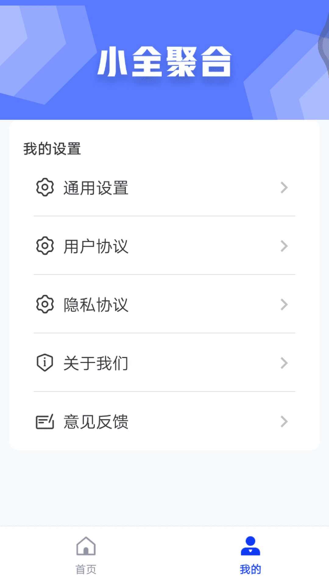 小全聚合工具箱软件图2: