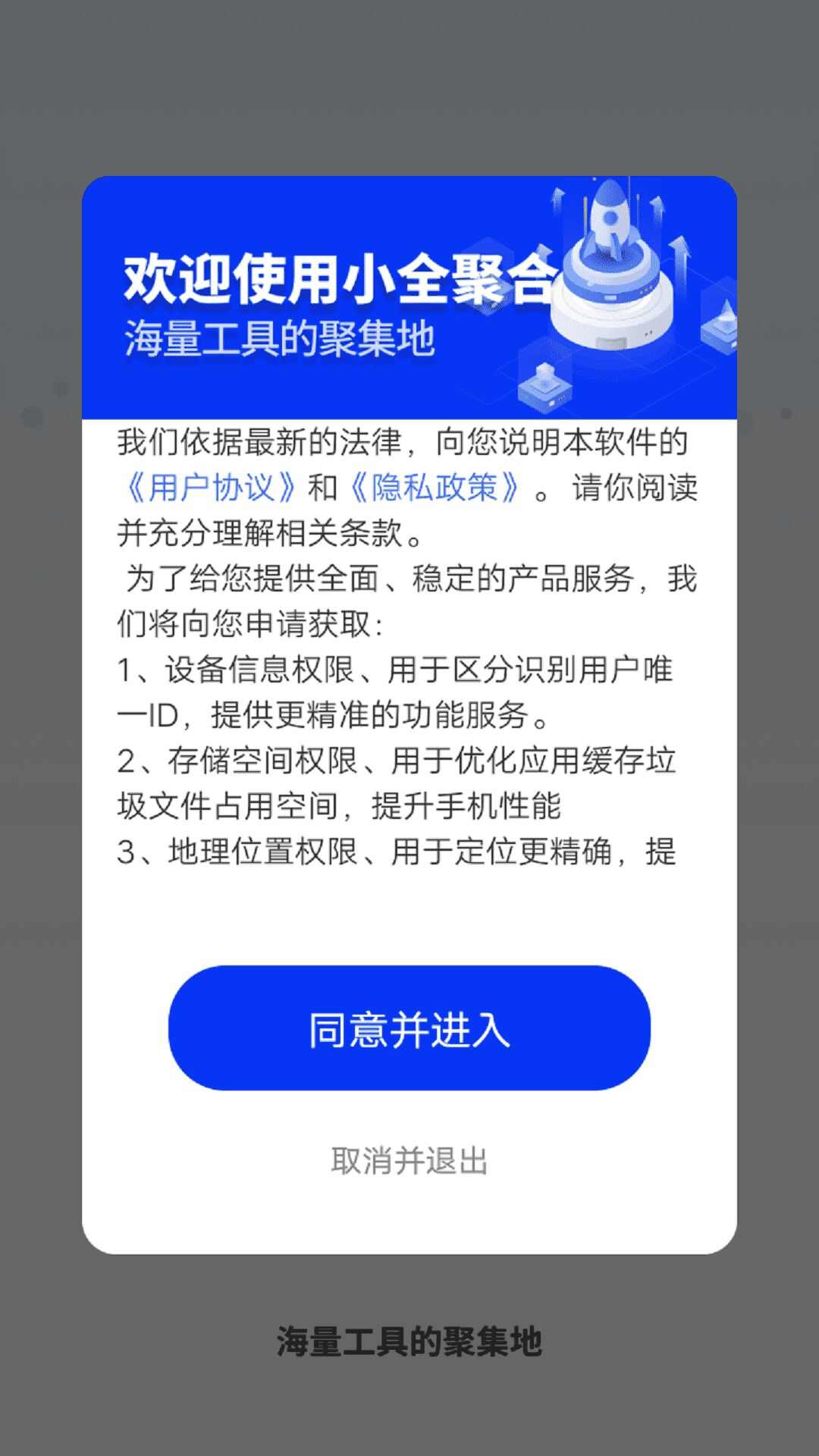 小全聚合工具箱软件图3: