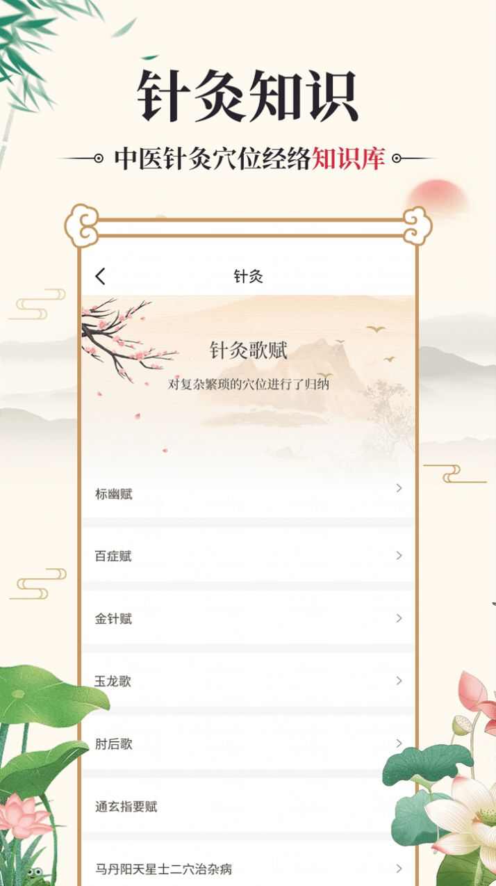 中医宝典古籍软件app下载安装图片1