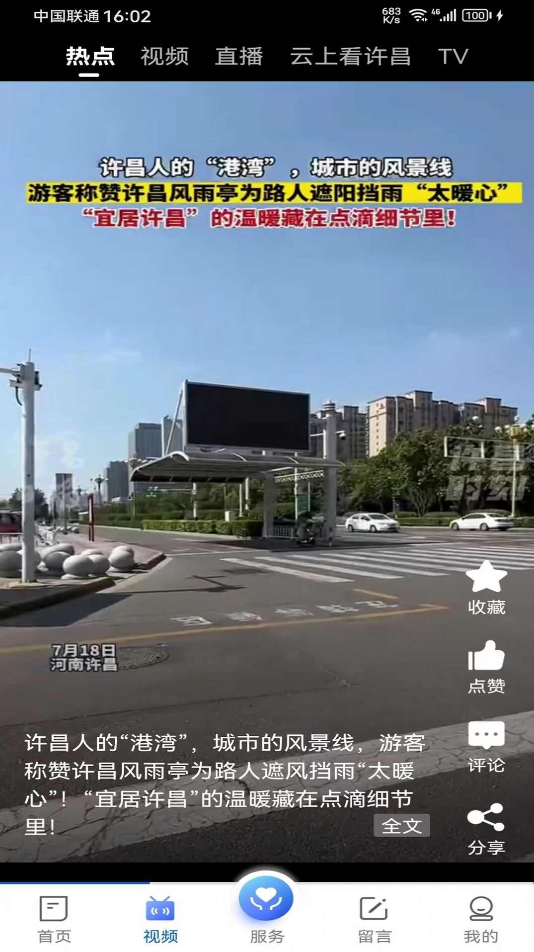 我的许昌app安卓版图1: