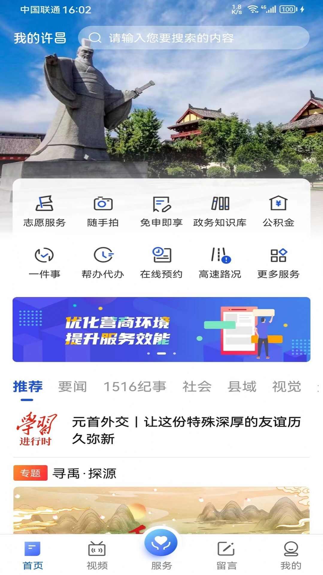 我的许昌app安卓版图2: