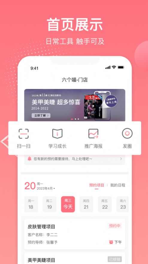 六个喵店管家app苹果版ios图2: