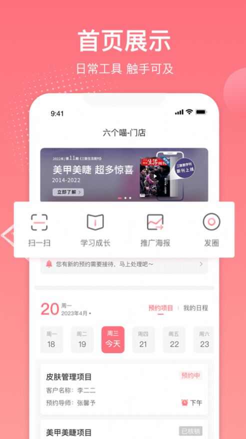 六个喵店管家app苹果版ios图3: