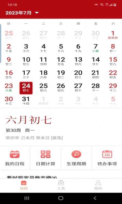 悦水万年历软件最新版图1: