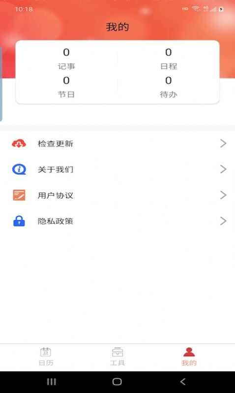 悦水万年历软件最新版图2: