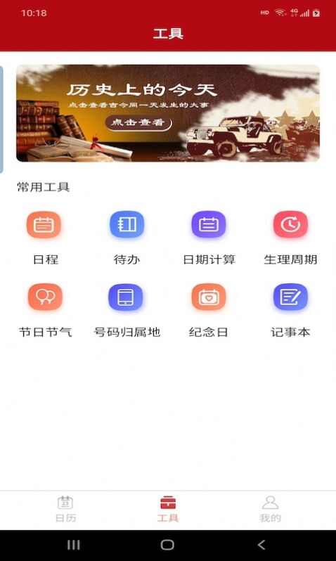 悦水万年历软件最新版图片1