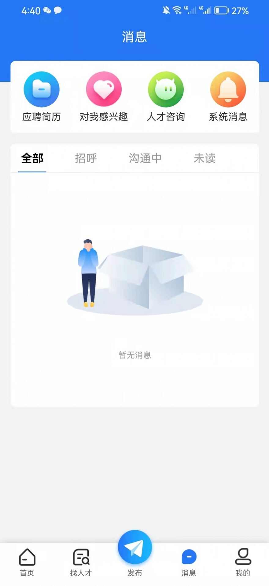 宁夏就业网招聘软件app图1: