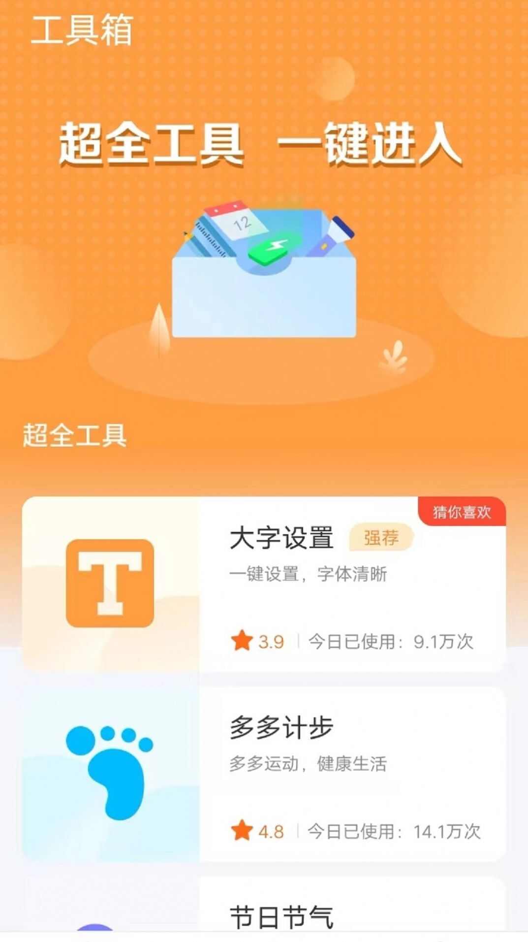 多宝工具箱软件最新版图3: