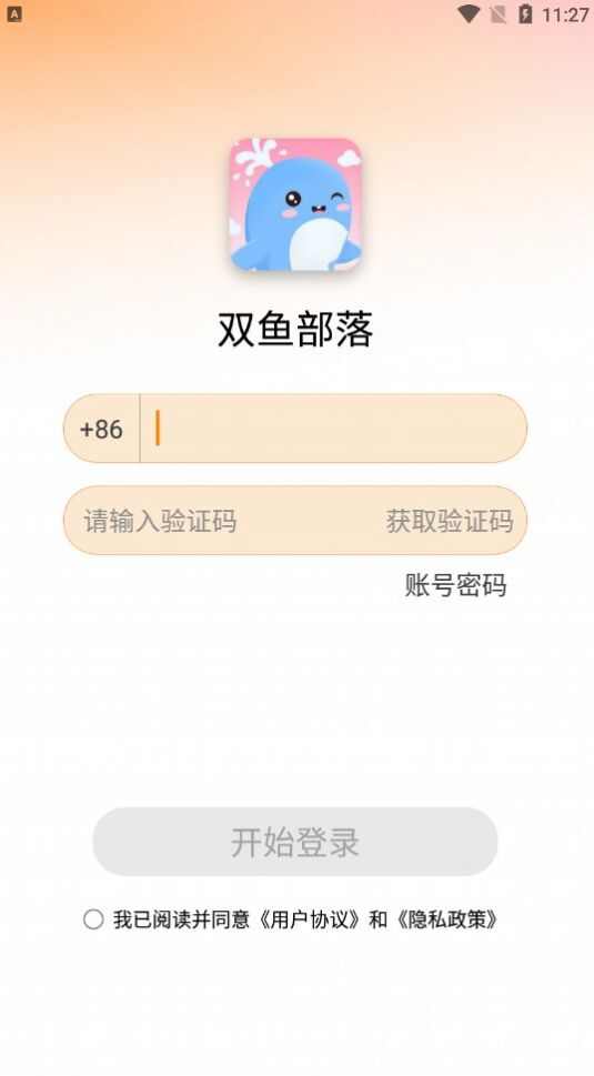 双鱼部落交友app官方下载图片1