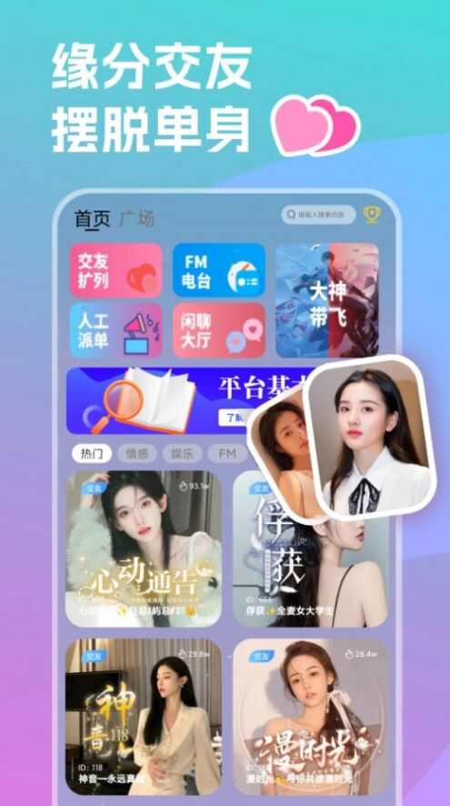 双鱼部落交友app官方下载图2: