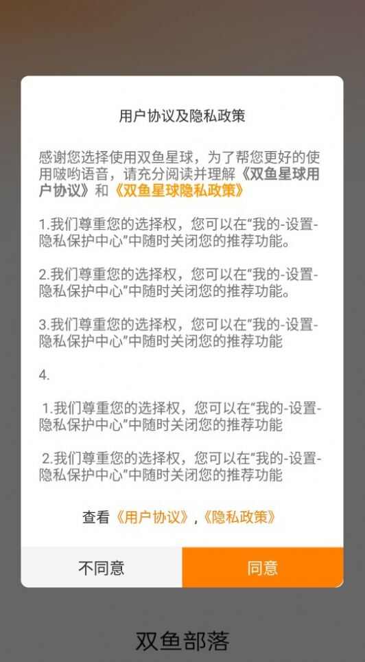 双鱼部落交友app官方下载图3: