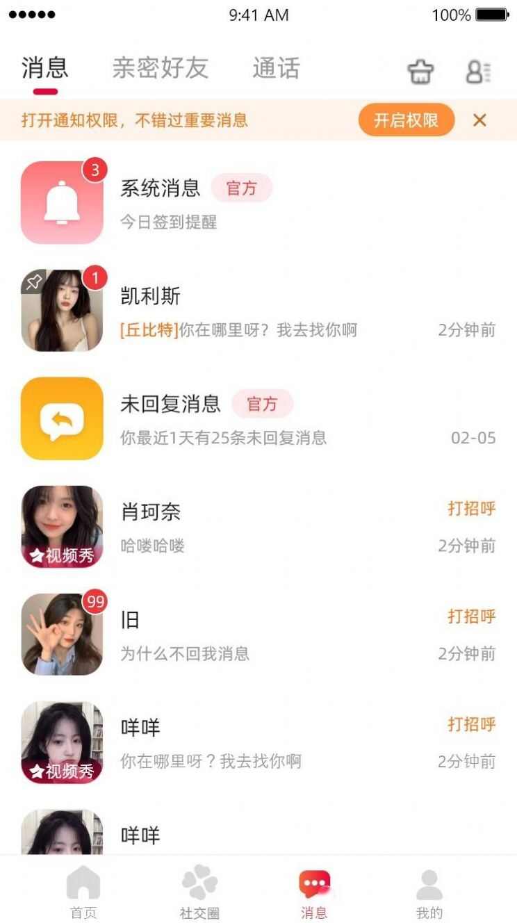 触恋交友软件app图1: