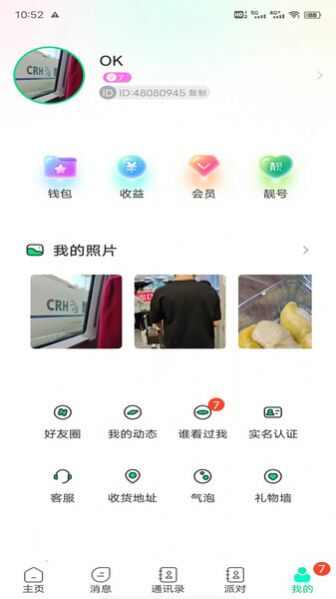 暖暖社交软件app图2: