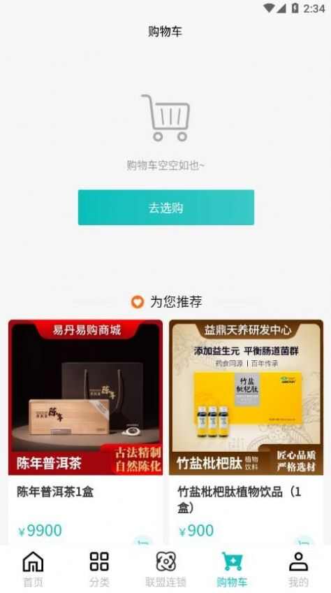 易丹易购网购商城app图2: