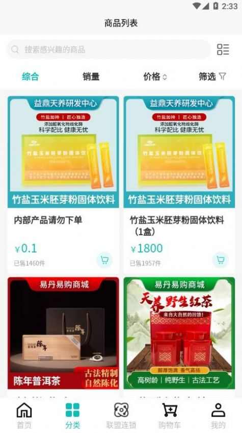 易丹易购网购商城app图3: