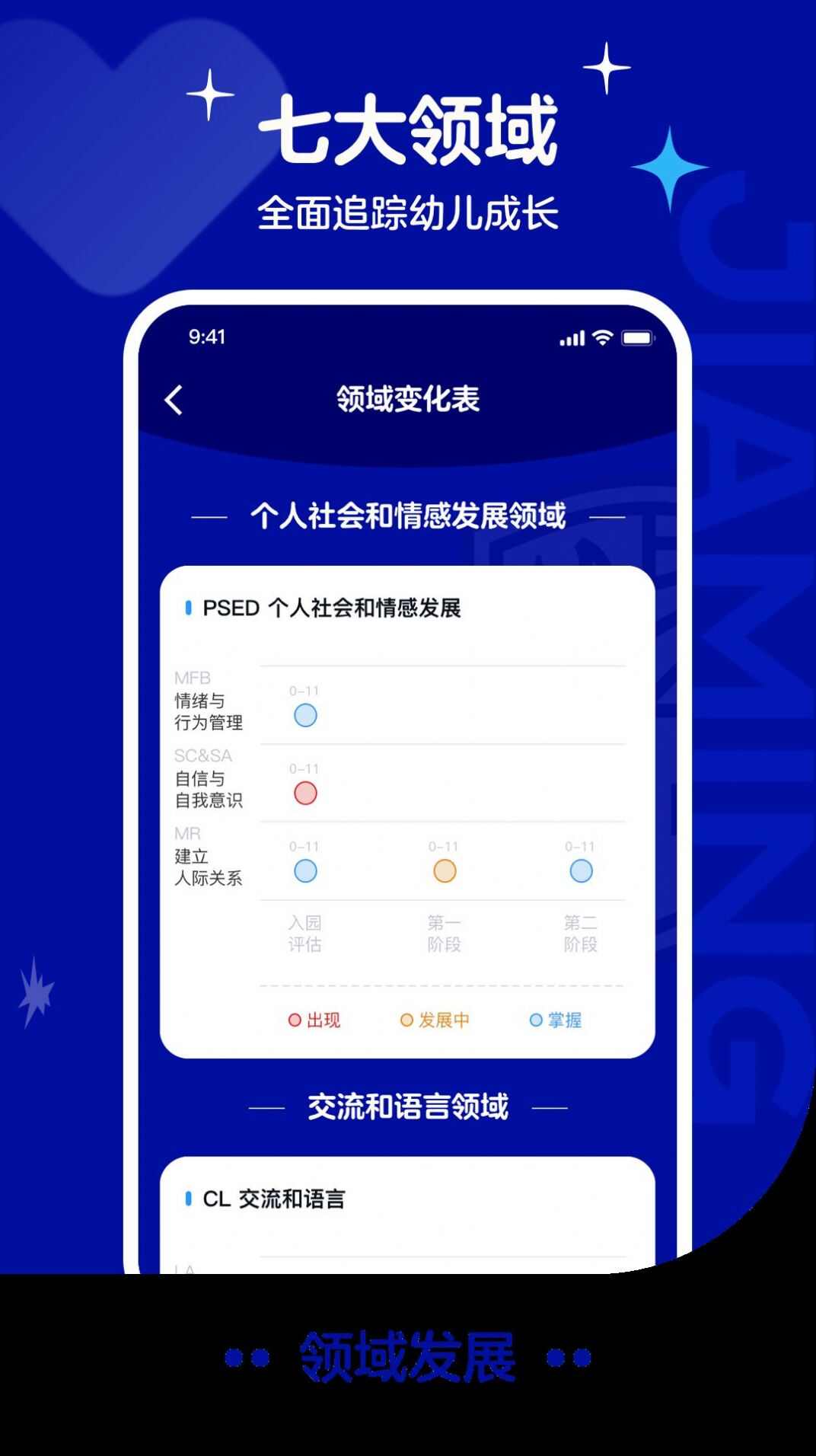 家明家校共育软件图2: